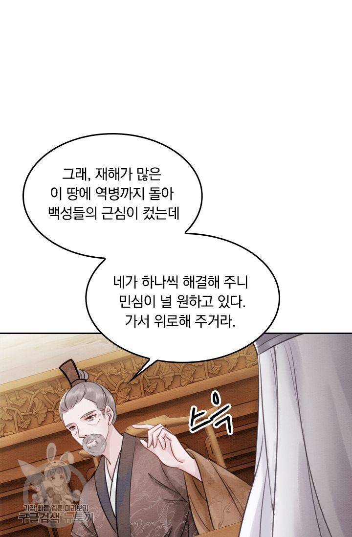 폭군이 내 새끼가 되었습니다 43화 15