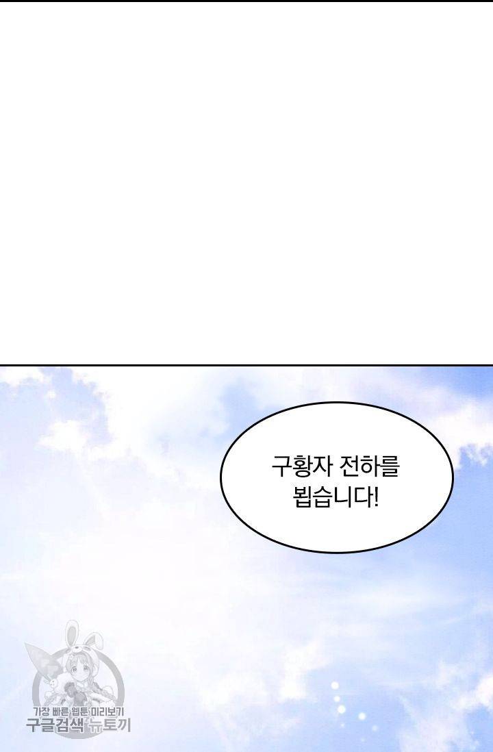 폭군이 내 새끼가 되었습니다 43화 21