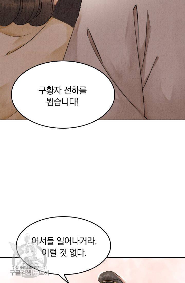 폭군이 내 새끼가 되었습니다 43화 23