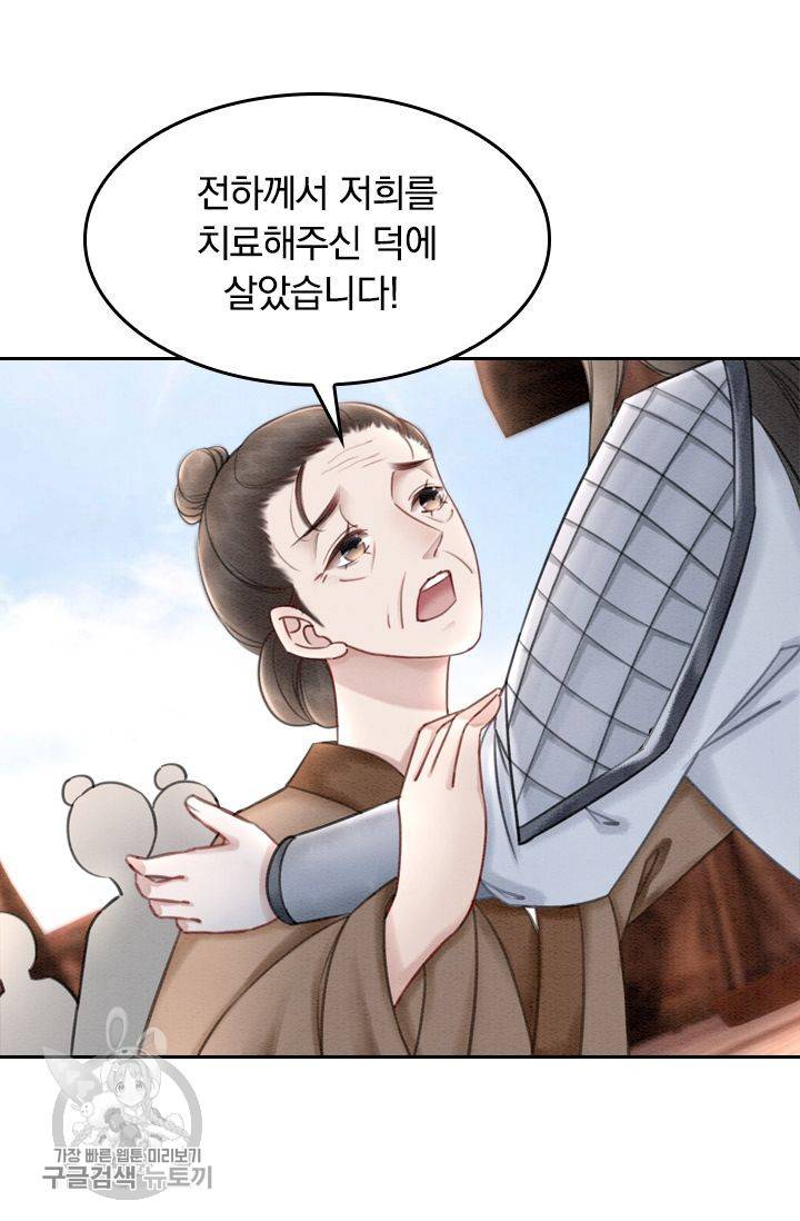 폭군이 내 새끼가 되었습니다 43화 25