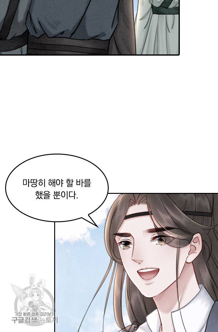 폭군이 내 새끼가 되었습니다 43화 27