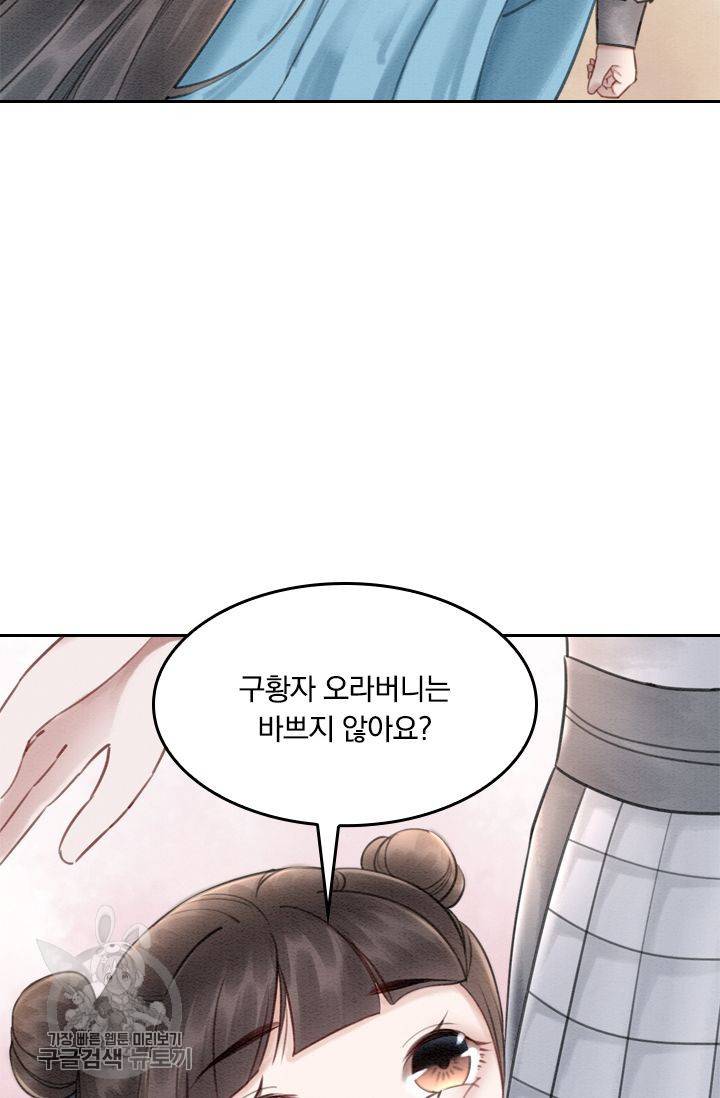 폭군이 내 새끼가 되었습니다 43화 29