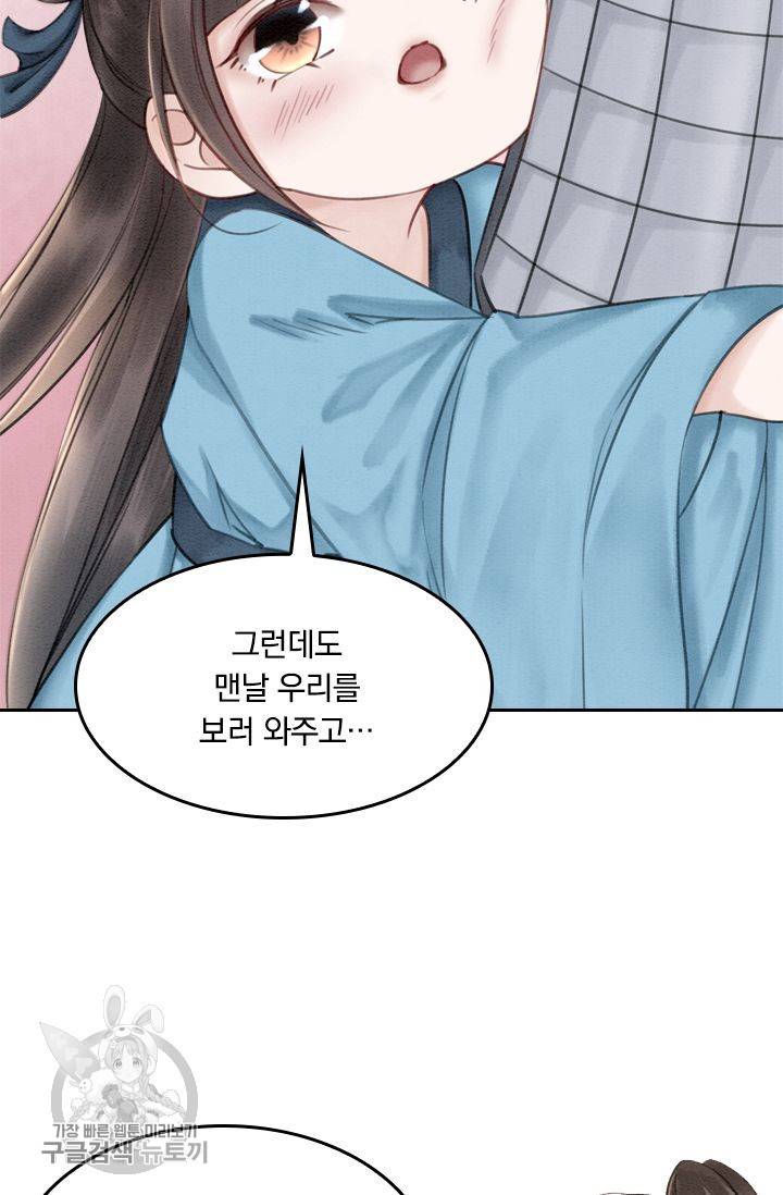 폭군이 내 새끼가 되었습니다 43화 30