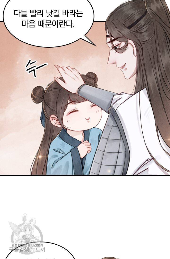 폭군이 내 새끼가 되었습니다 43화 31