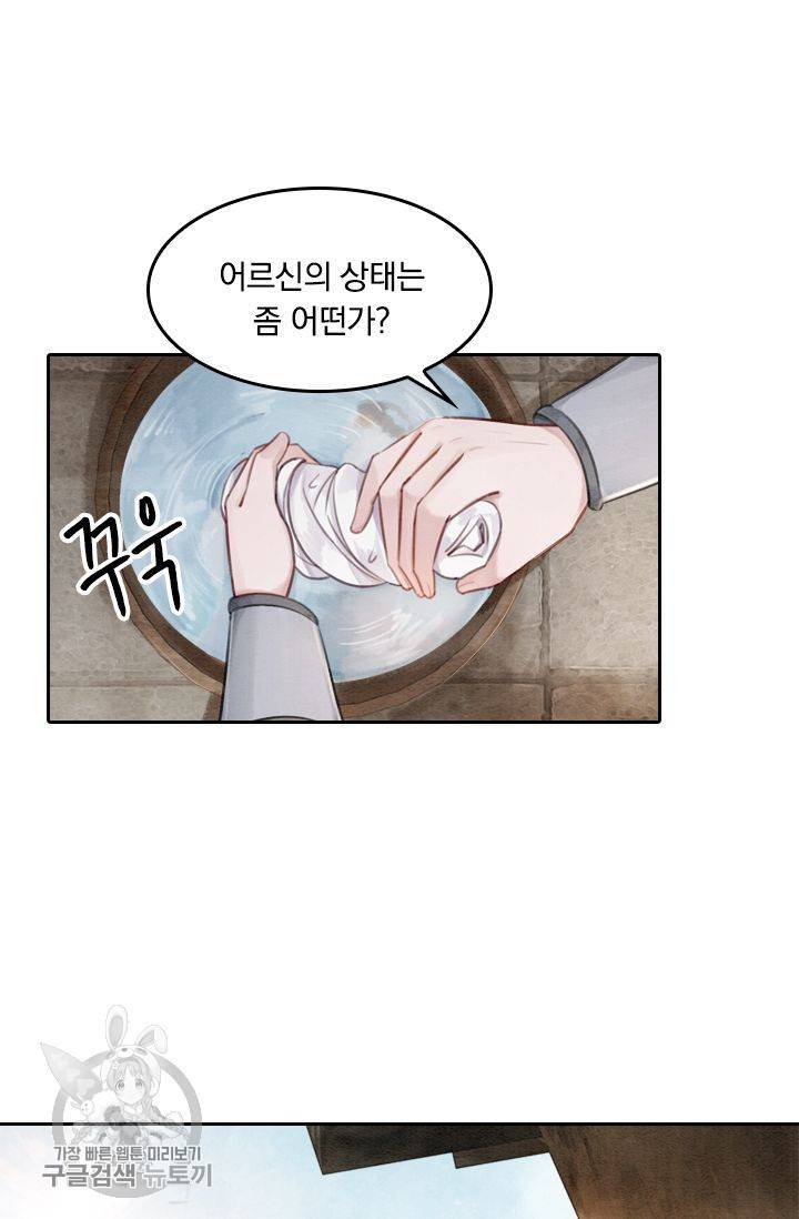 폭군이 내 새끼가 되었습니다 43화 33
