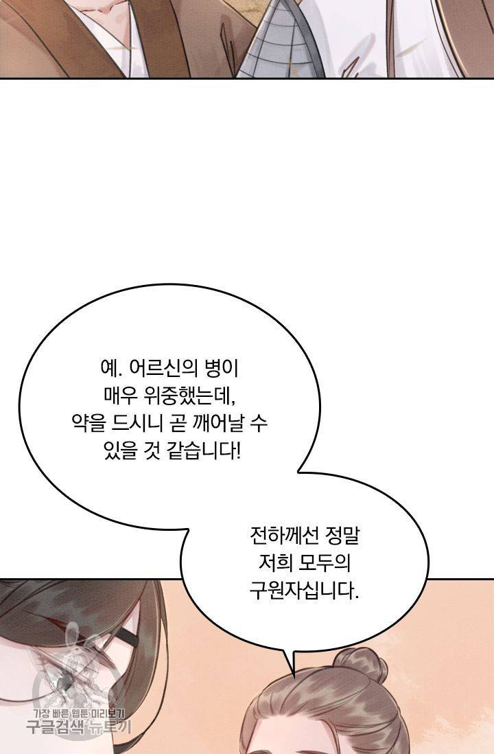 폭군이 내 새끼가 되었습니다 43화 36
