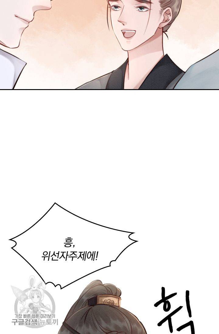 폭군이 내 새끼가 되었습니다 43화 37