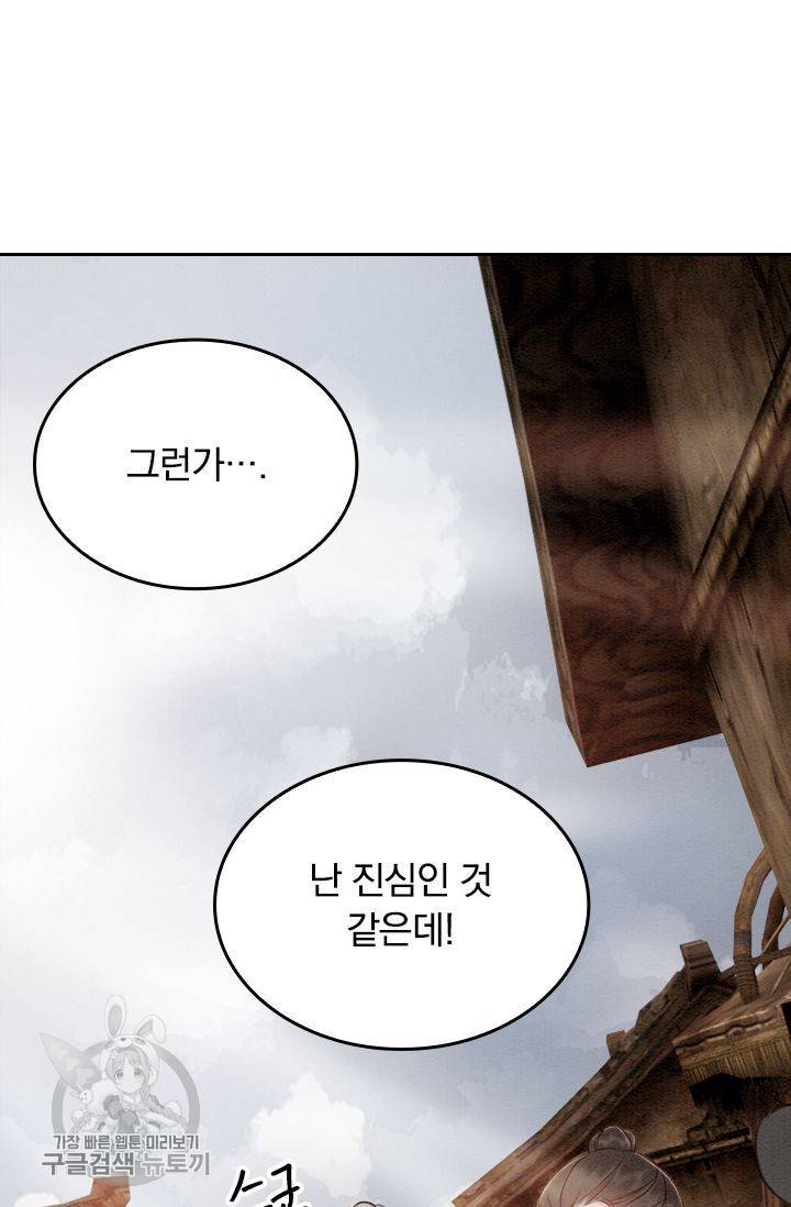 폭군이 내 새끼가 되었습니다 43화 40
