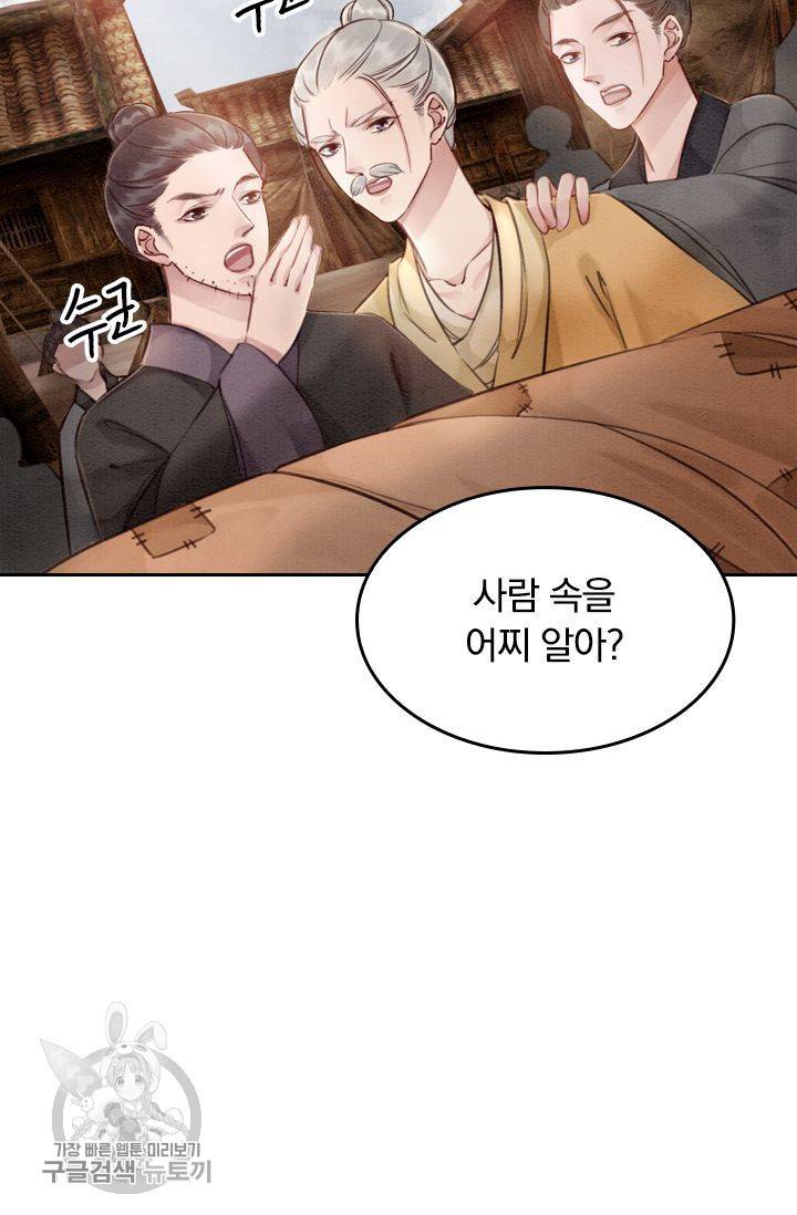 폭군이 내 새끼가 되었습니다 43화 41