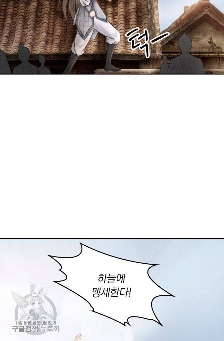 폭군이 내 새끼가 되었습니다 43화 43