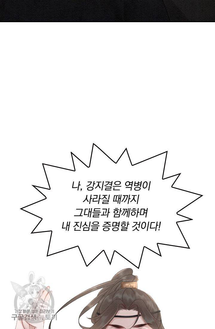 폭군이 내 새끼가 되었습니다 43화 45