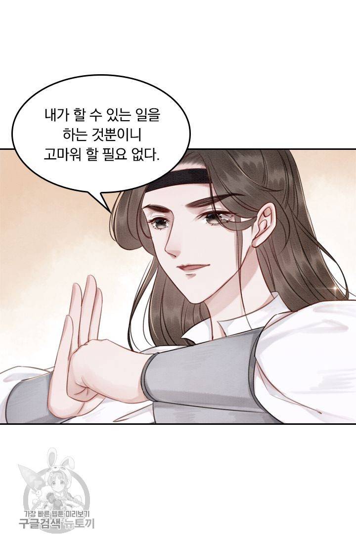 폭군이 내 새끼가 되었습니다 43화 49
