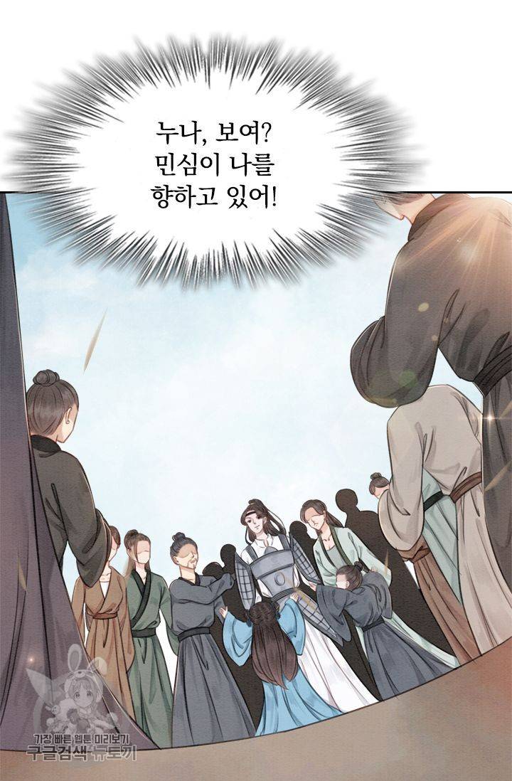 폭군이 내 새끼가 되었습니다 43화 50