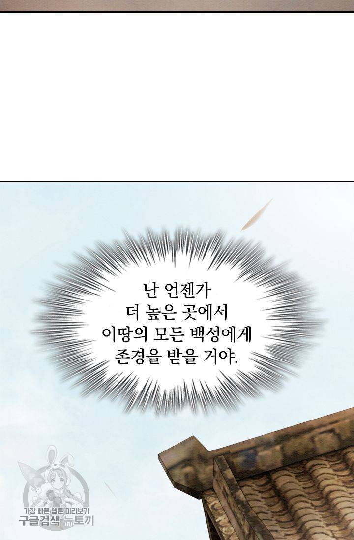 폭군이 내 새끼가 되었습니다 43화 51