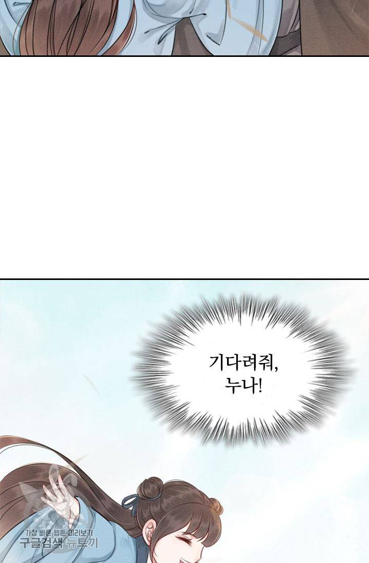 폭군이 내 새끼가 되었습니다 43화 53