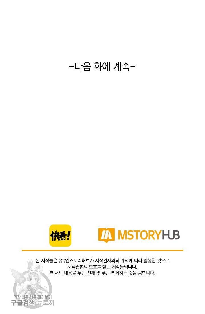폭군이 내 새끼가 되었습니다 43화 55