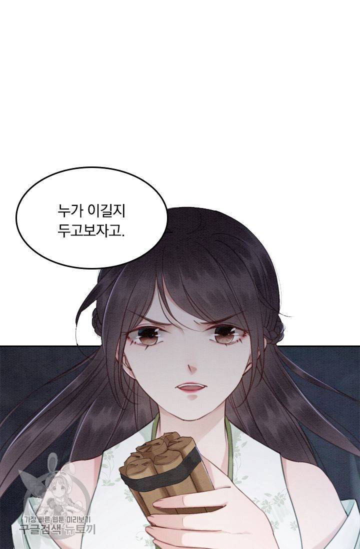 폭군이 내 새끼가 되었습니다 49화 6