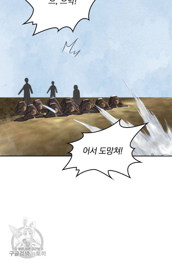 폭군이 내 새끼가 되었습니다 49화 21