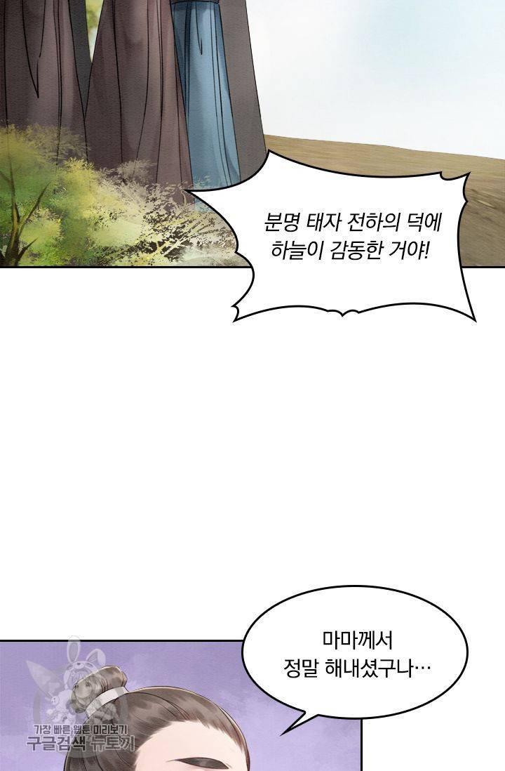 폭군이 내 새끼가 되었습니다 49화 29
