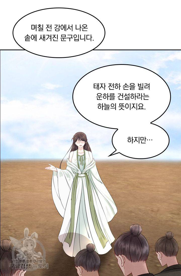 폭군이 내 새끼가 되었습니다 49화 37