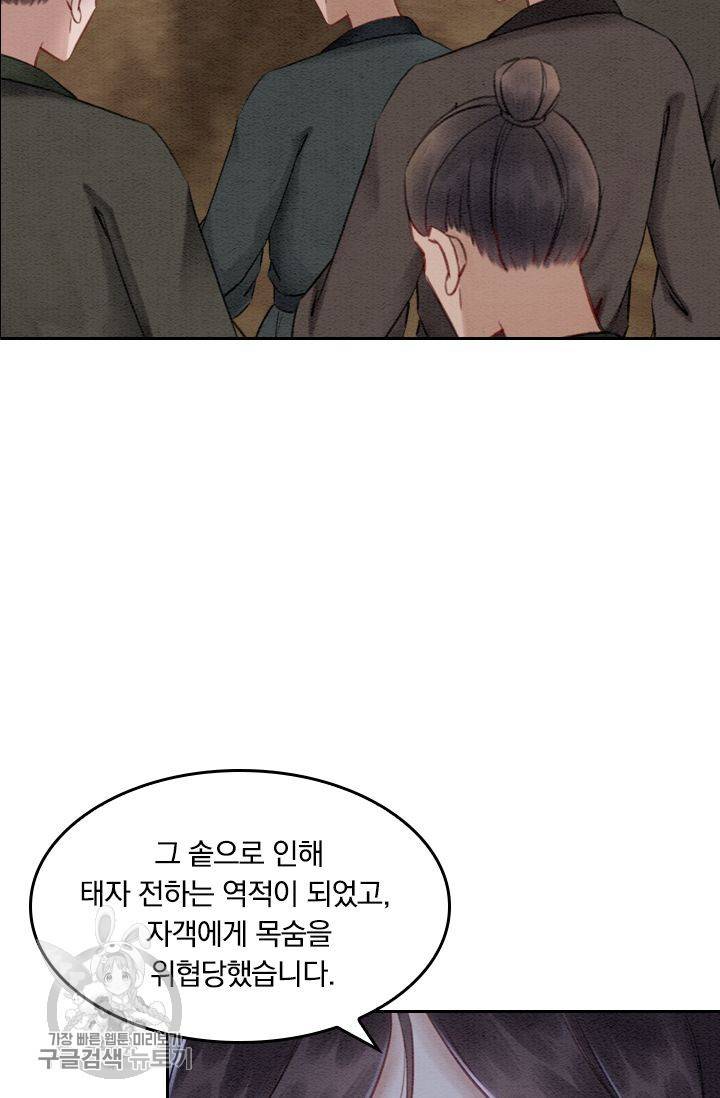 폭군이 내 새끼가 되었습니다 49화 38