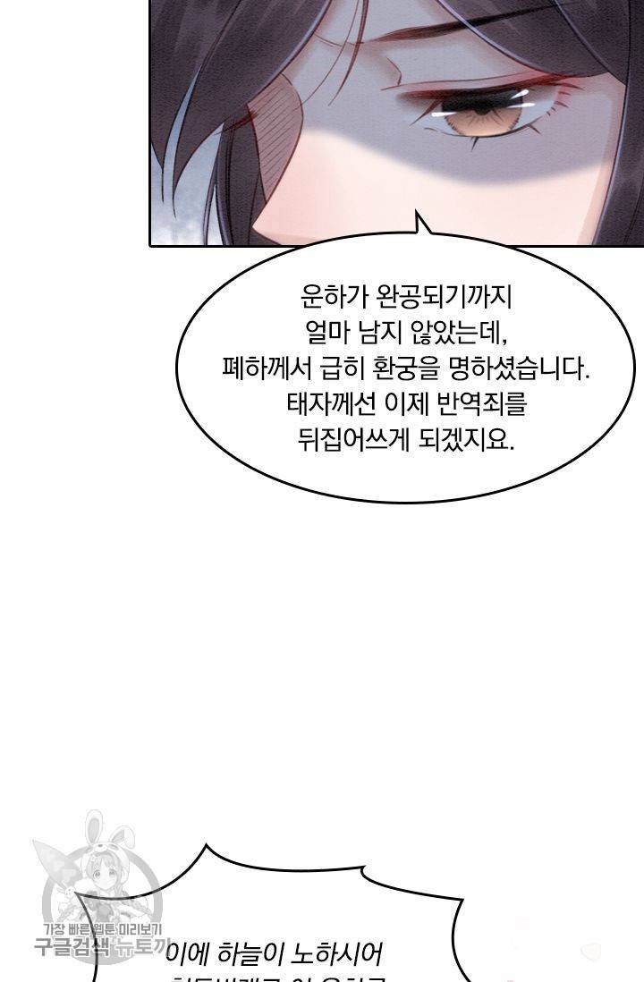 폭군이 내 새끼가 되었습니다 49화 39