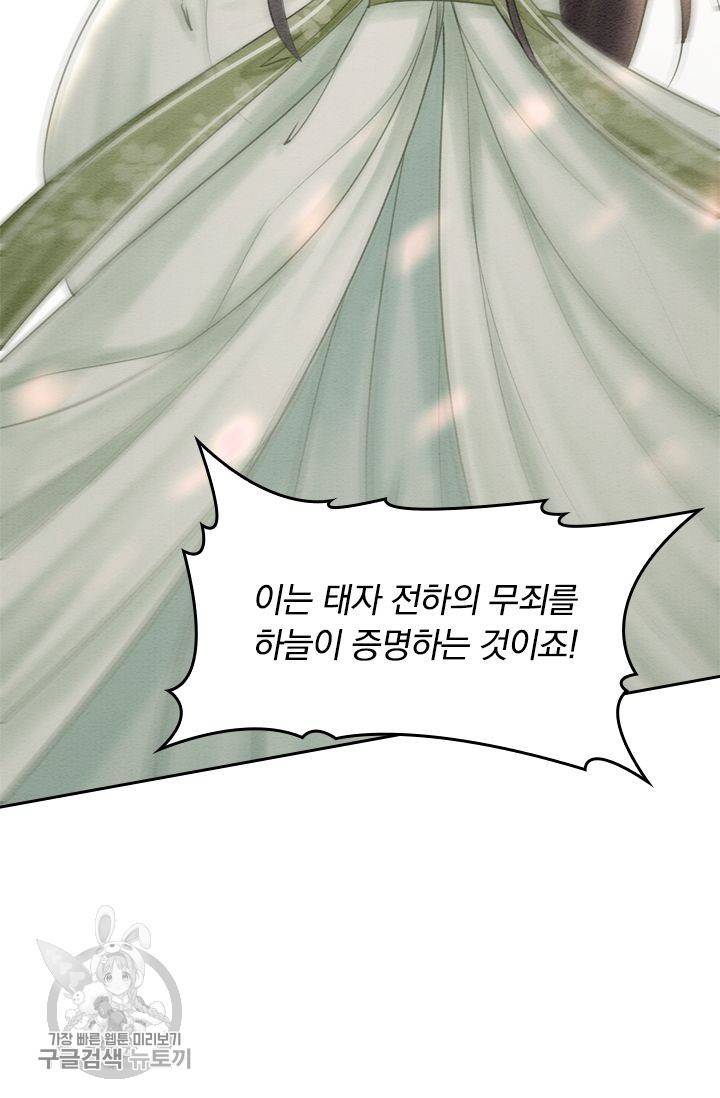 폭군이 내 새끼가 되었습니다 49화 41