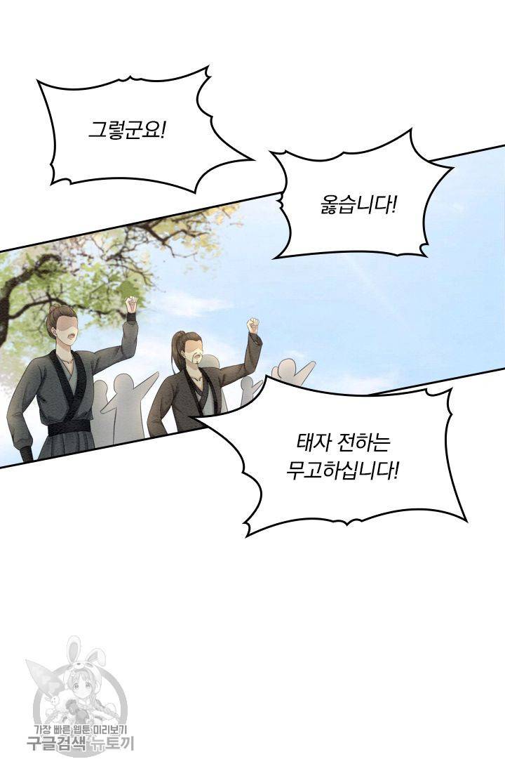 폭군이 내 새끼가 되었습니다 49화 42