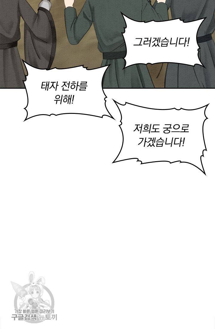 폭군이 내 새끼가 되었습니다 49화 44