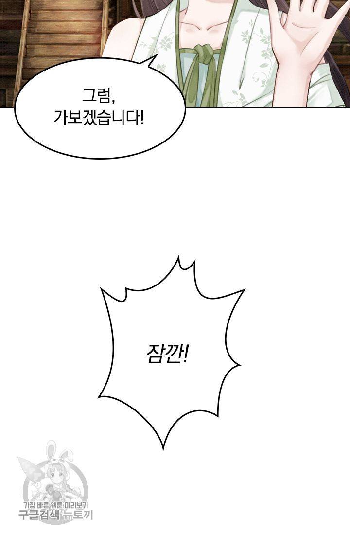 폭군이 내 새끼가 되었습니다 49화 52