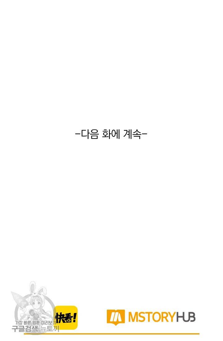 폭군이 내 새끼가 되었습니다 49화 53