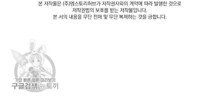 폭군이 내 새끼가 되었습니다 49화 54