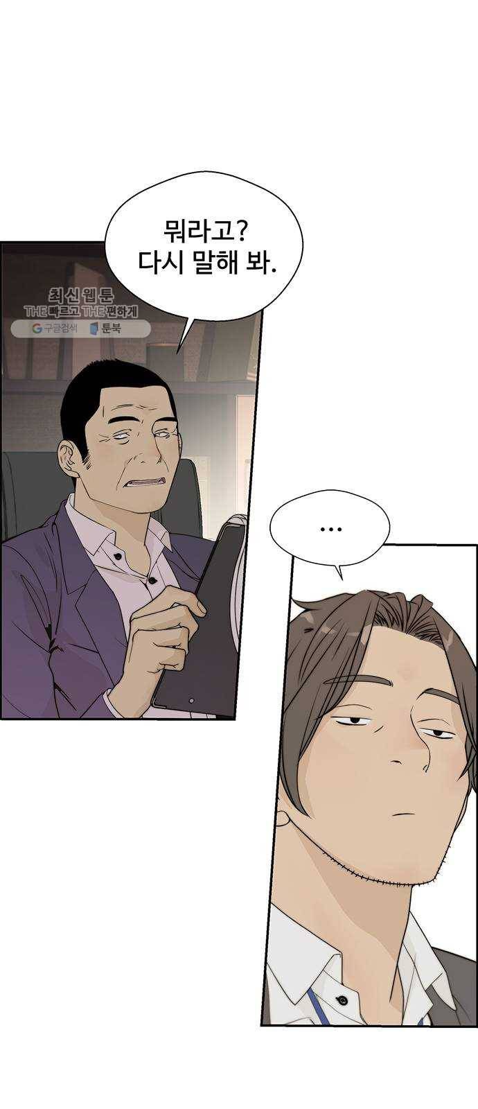 상남자(네이버) 38화 1