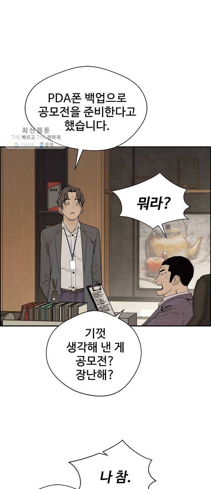 상남자(네이버) 38화 2