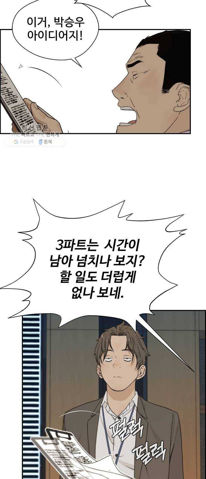 상남자(네이버) 38화 3