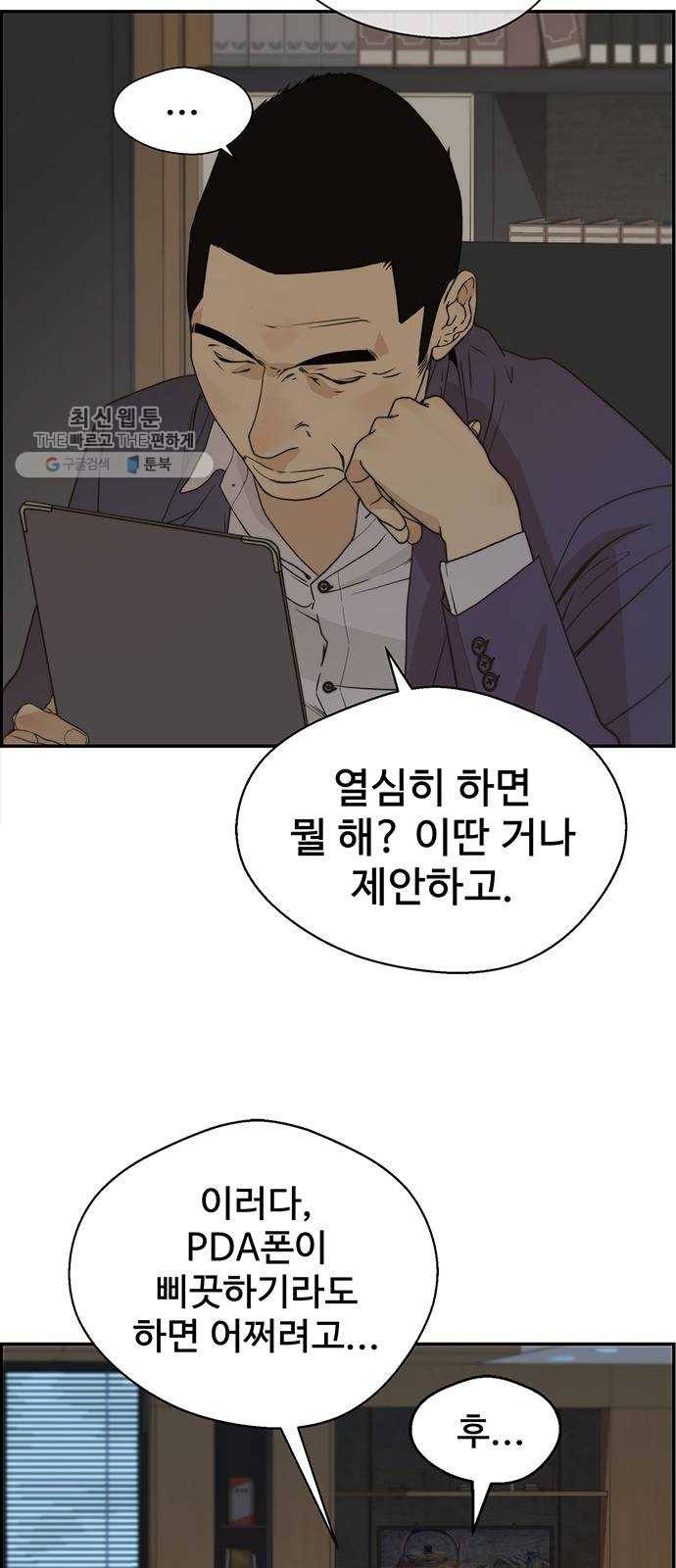 상남자(네이버) 38화 8