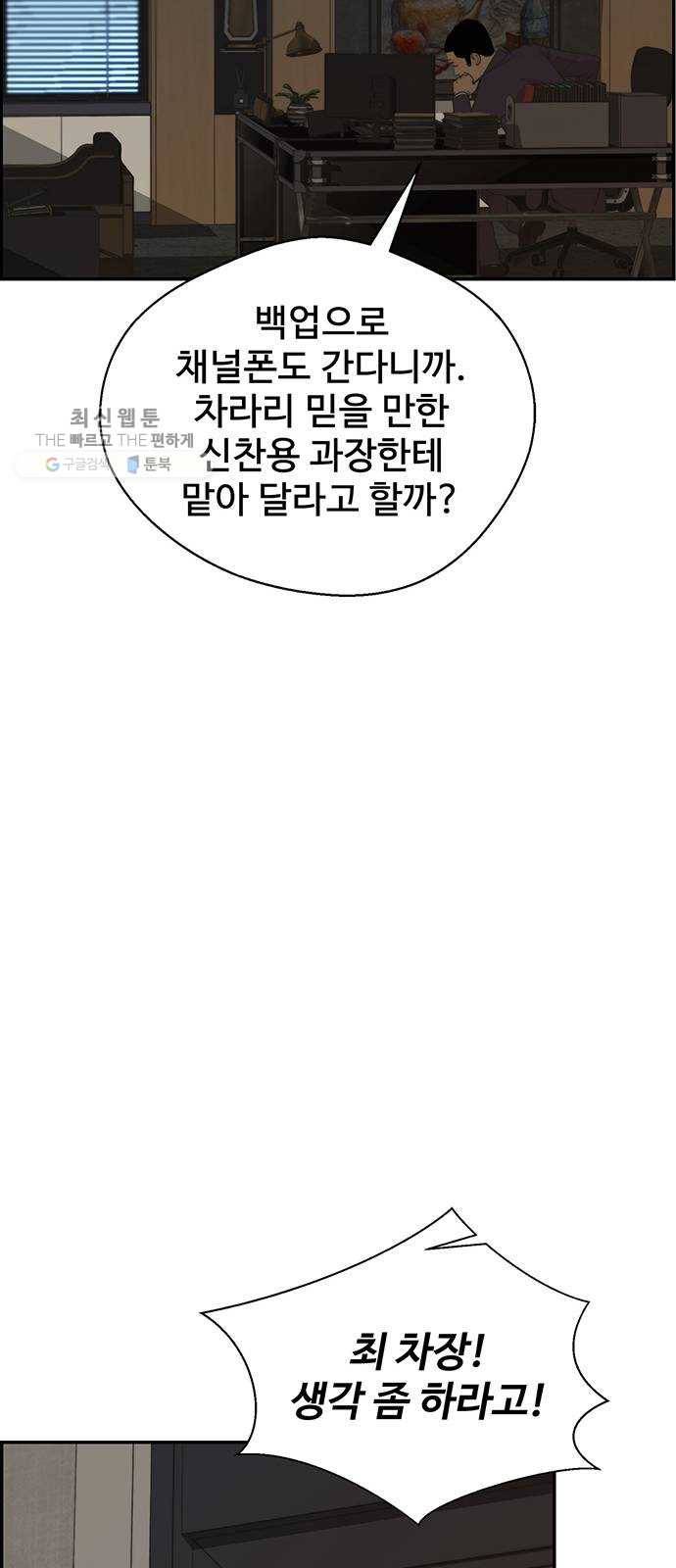 상남자(네이버) 38화 9
