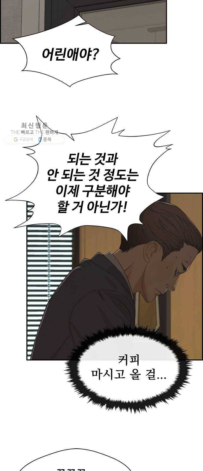 상남자(네이버) 38화 10