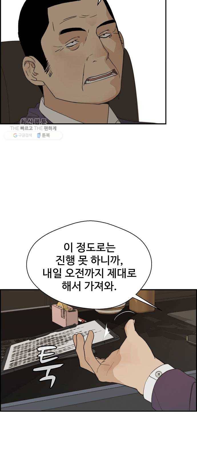 상남자(네이버) 38화 12