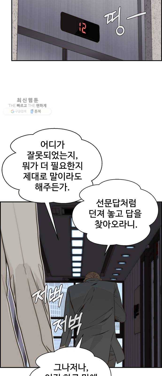 상남자(네이버) 38화 14