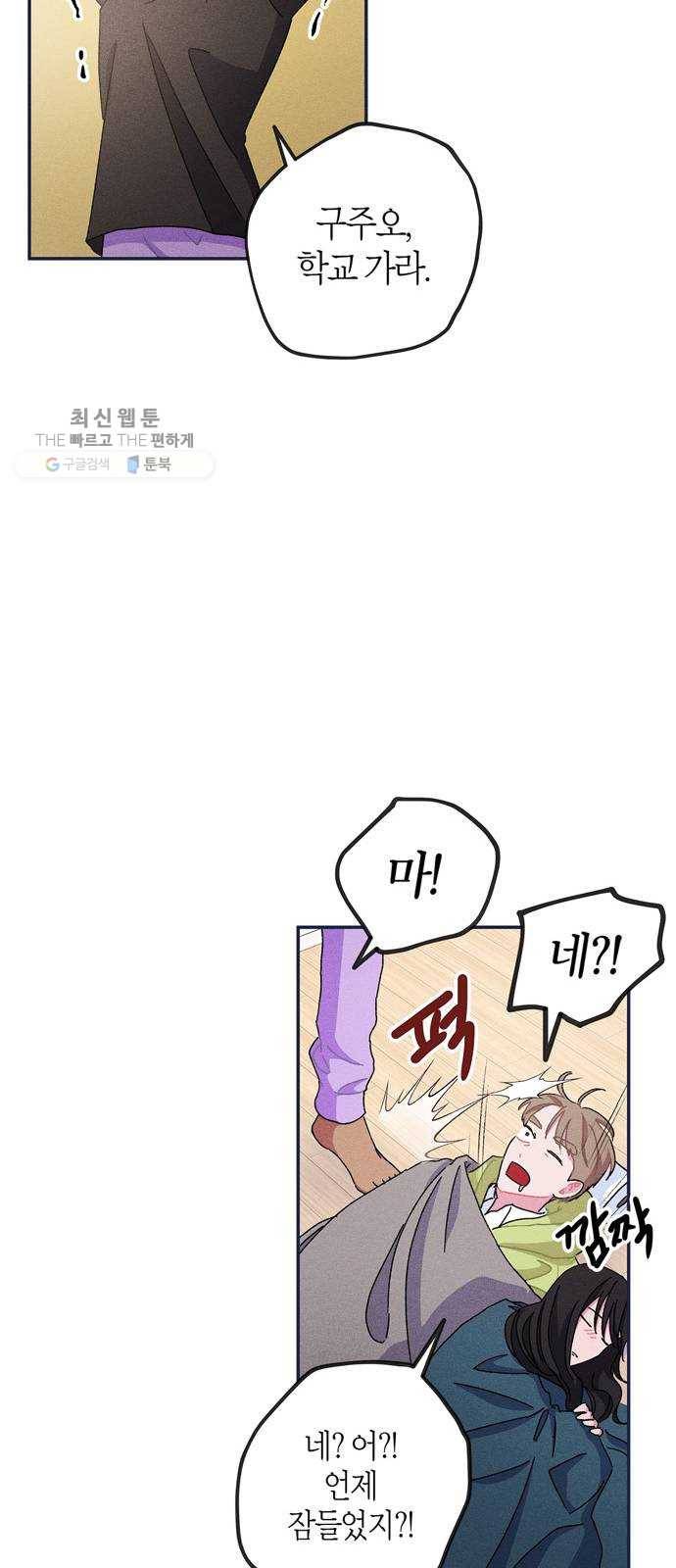 진짜 정말 맹세코 좋아해 28화 3