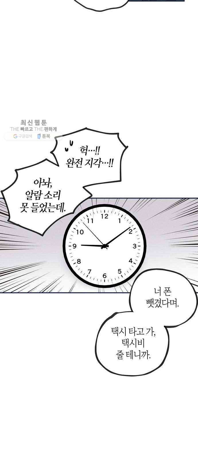 진짜 정말 맹세코 좋아해 28화 4