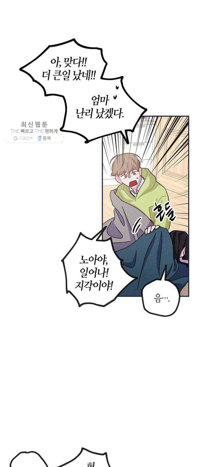 진짜 정말 맹세코 좋아해 28화 5