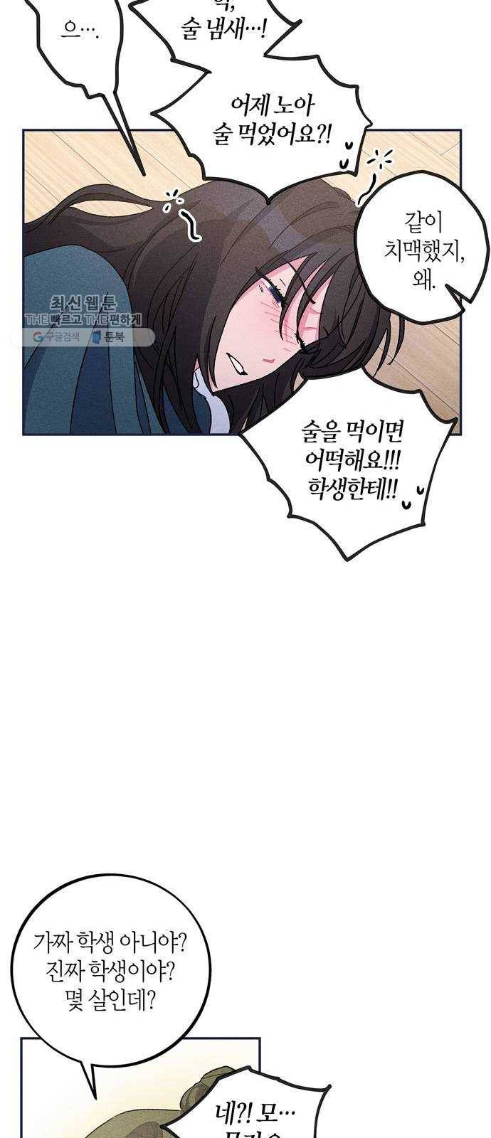 진짜 정말 맹세코 좋아해 28화 6