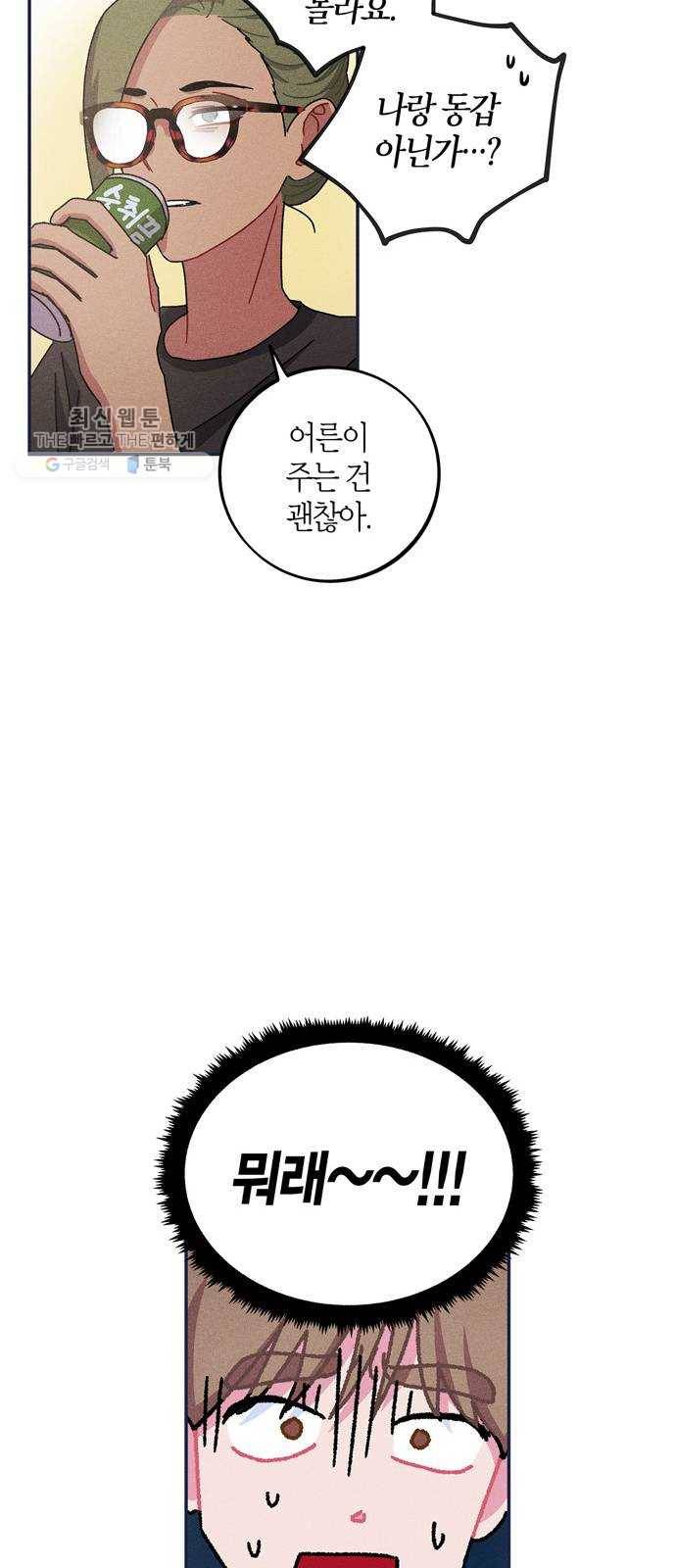 진짜 정말 맹세코 좋아해 28화 7