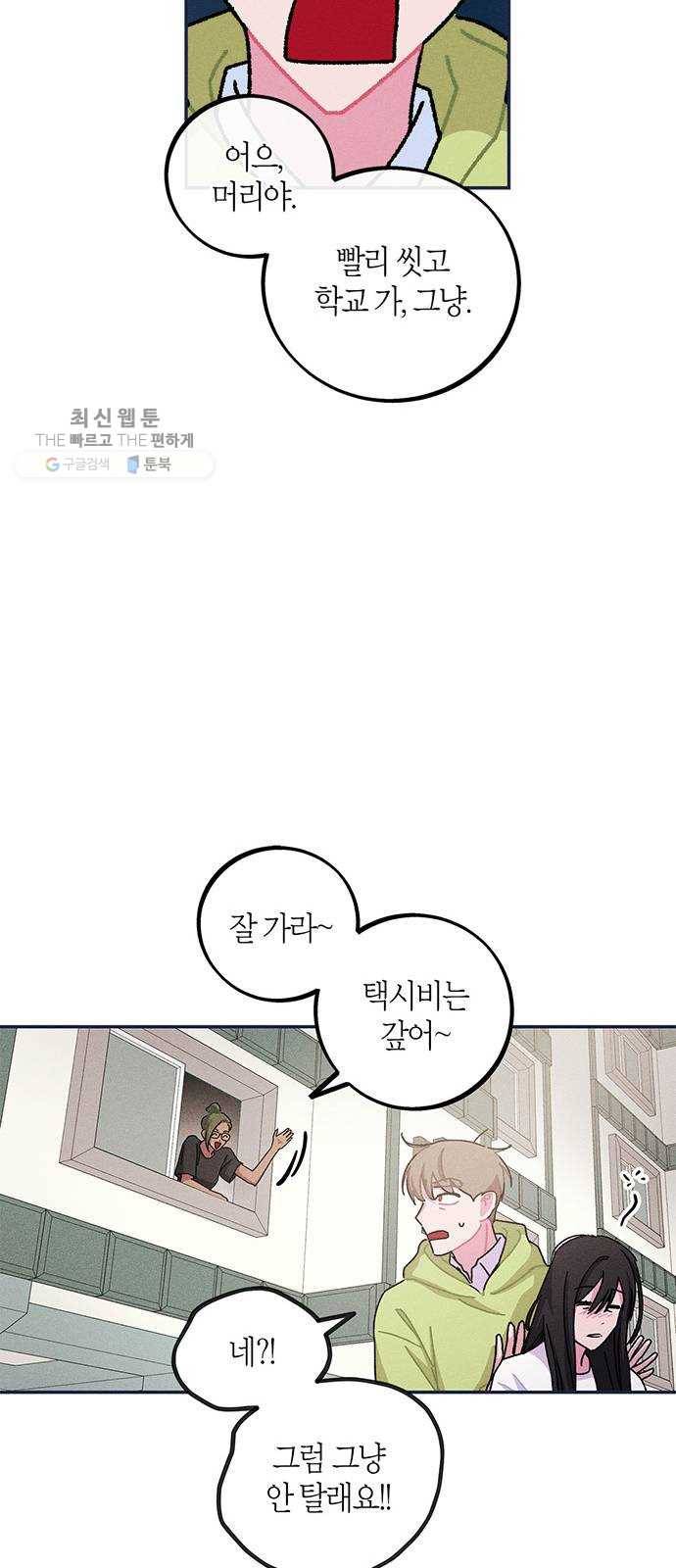 진짜 정말 맹세코 좋아해 28화 8