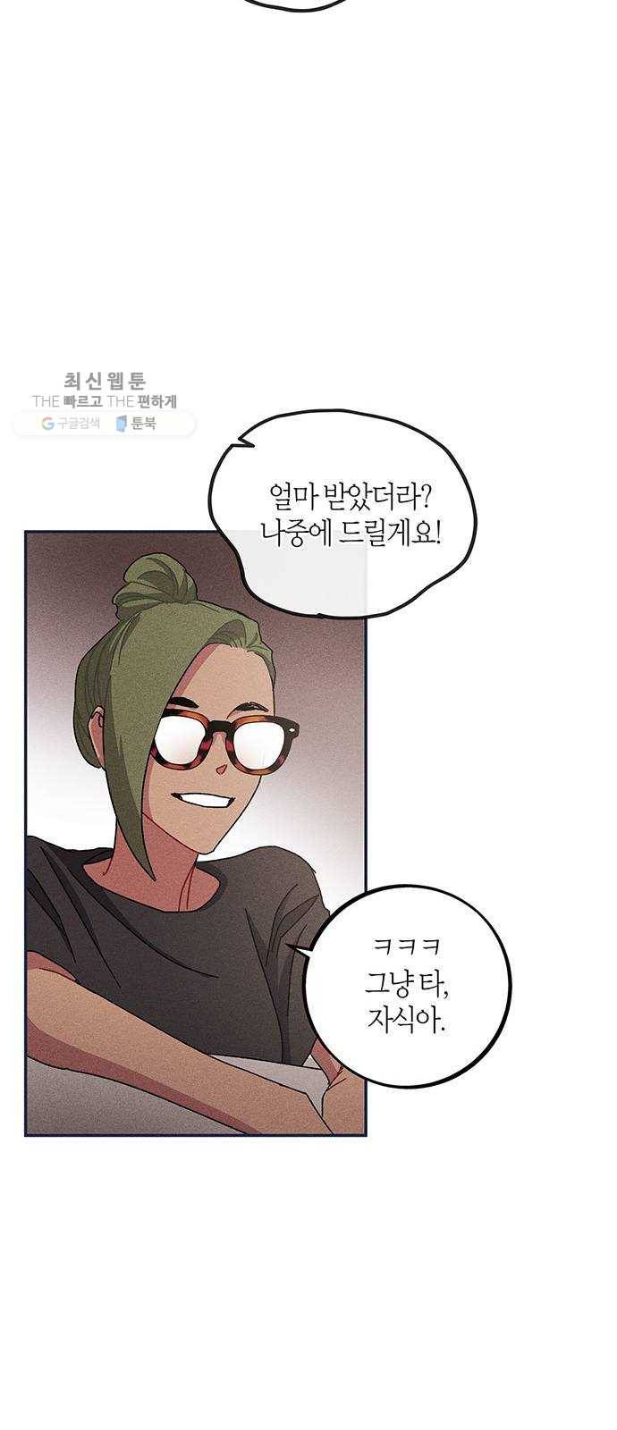 진짜 정말 맹세코 좋아해 28화 9