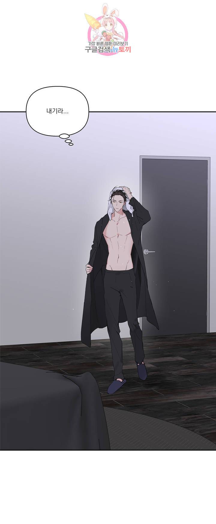 주인의 사정 52화 1