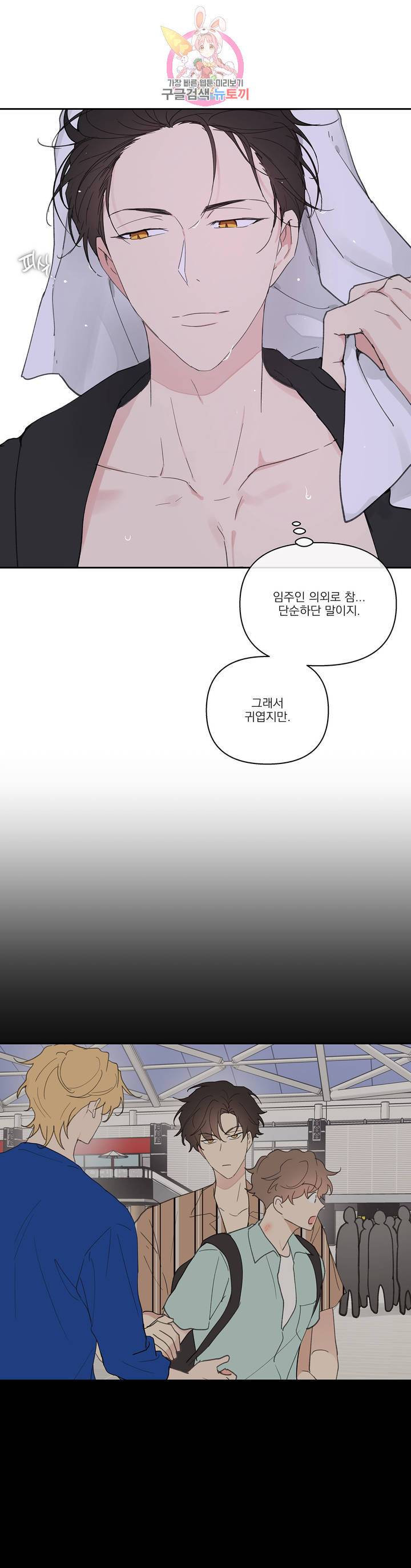주인의 사정 52화 2