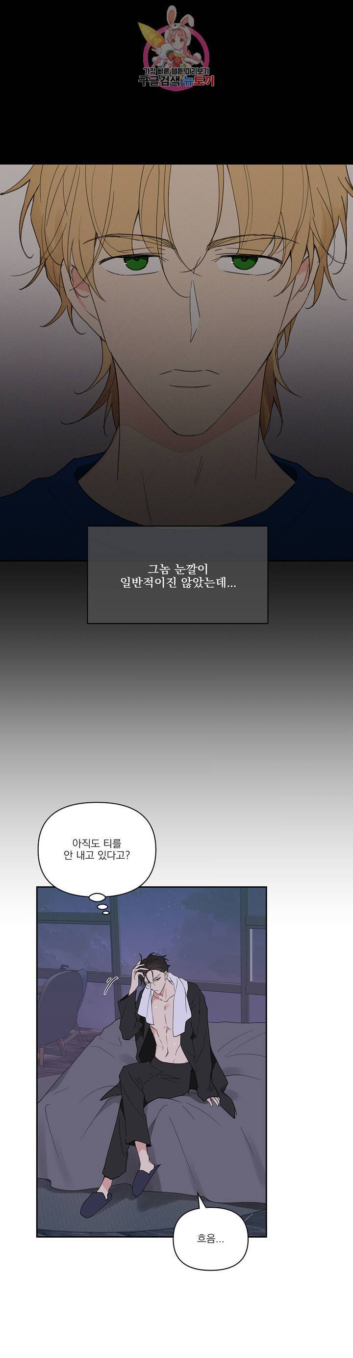 주인의 사정 52화 3